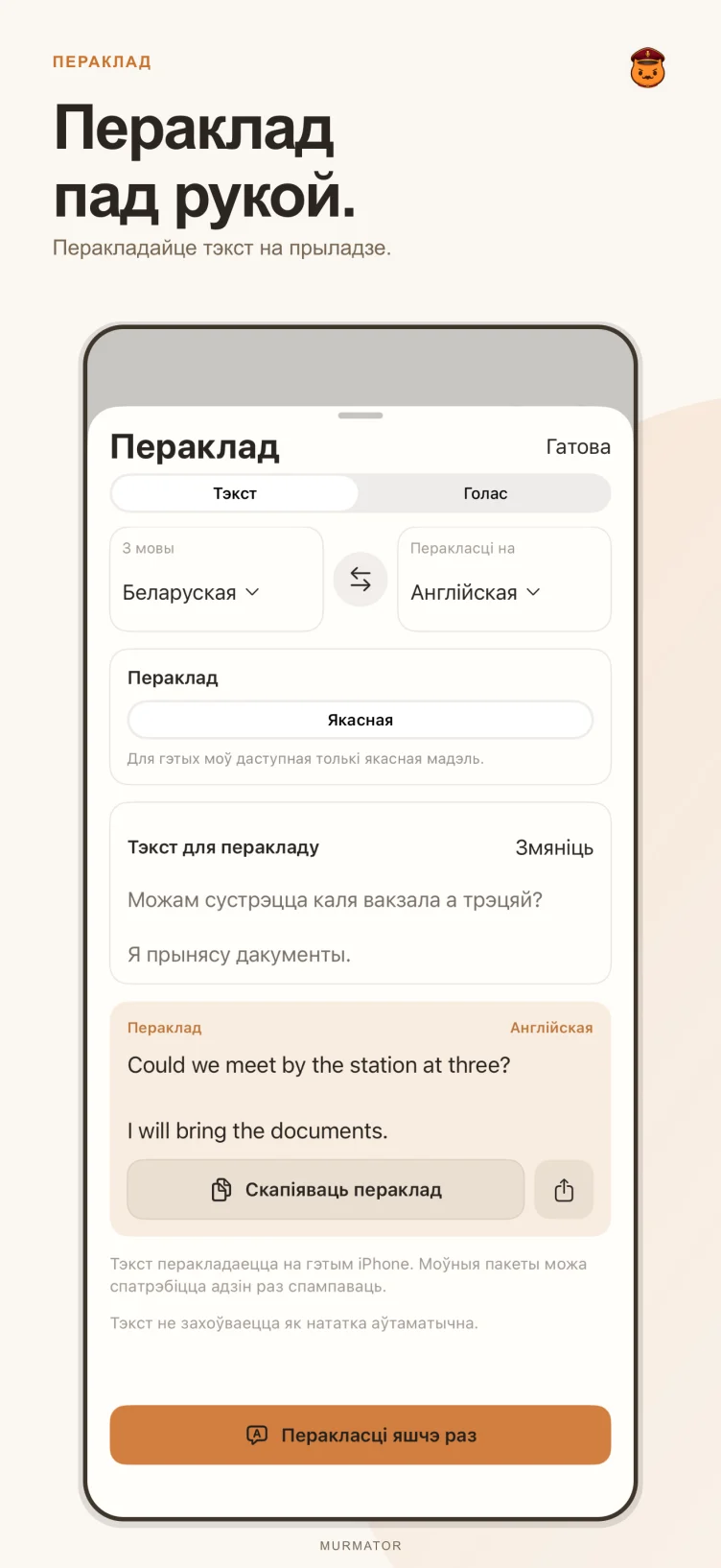 Экран перакладу ў Murmator