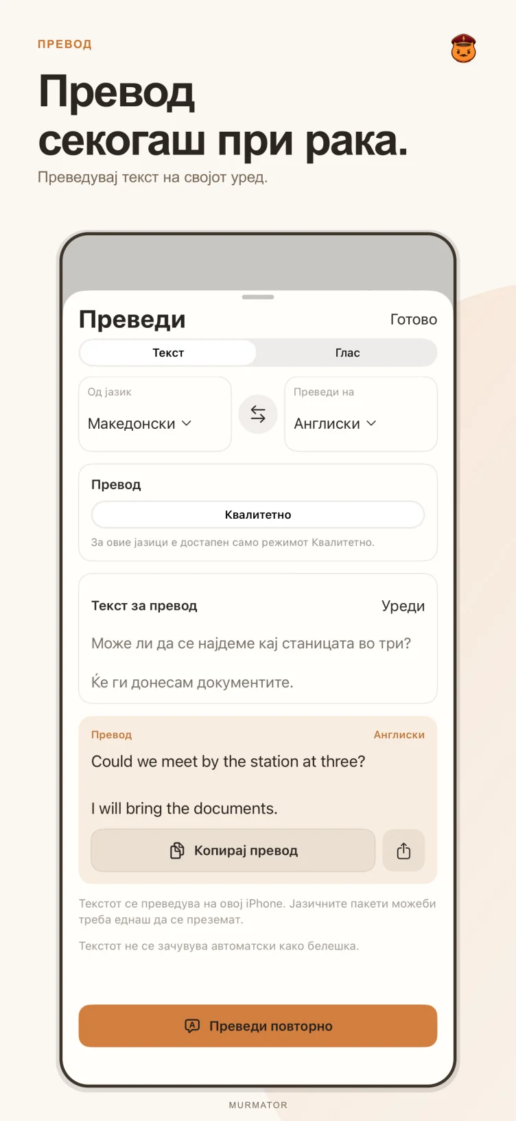 Екран за превод во Murmator