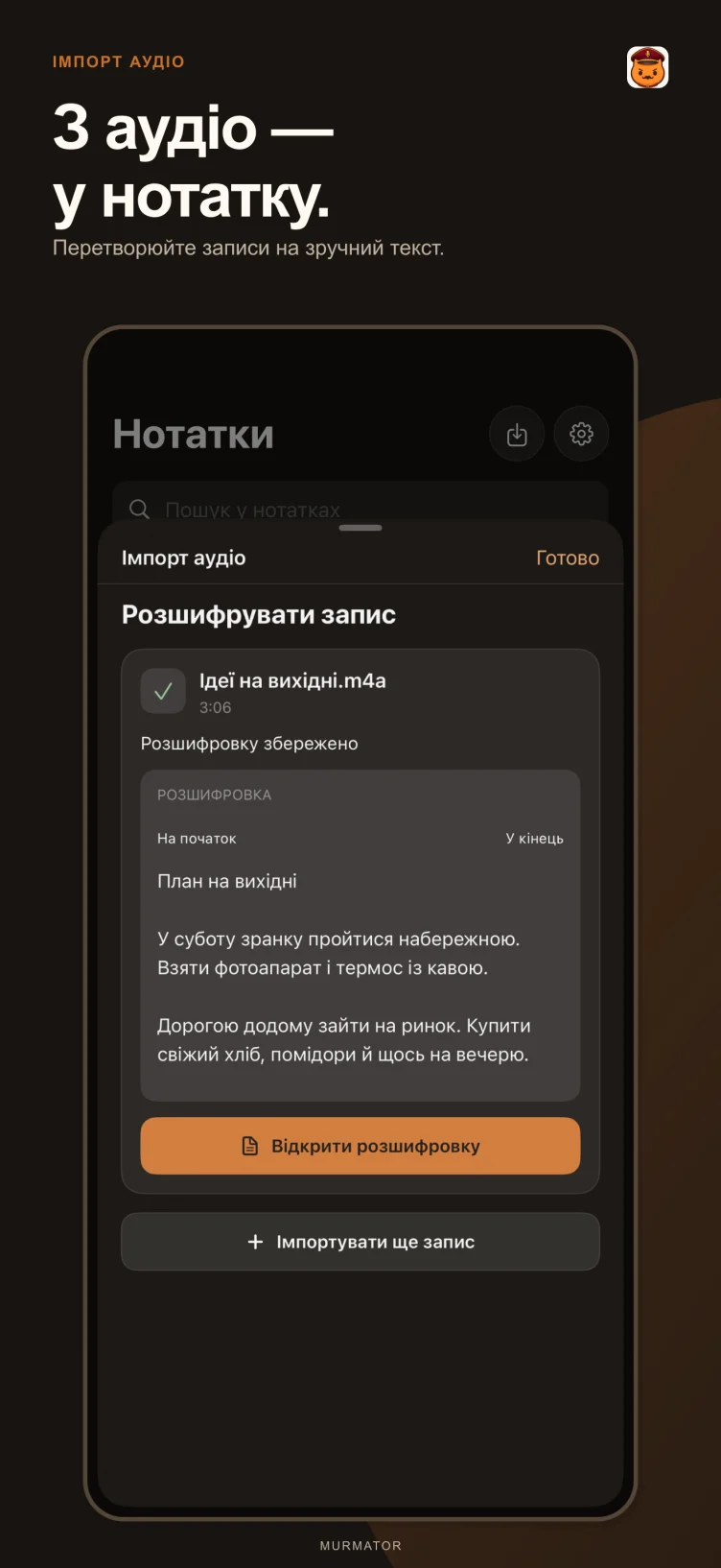 Імпорт аудіо