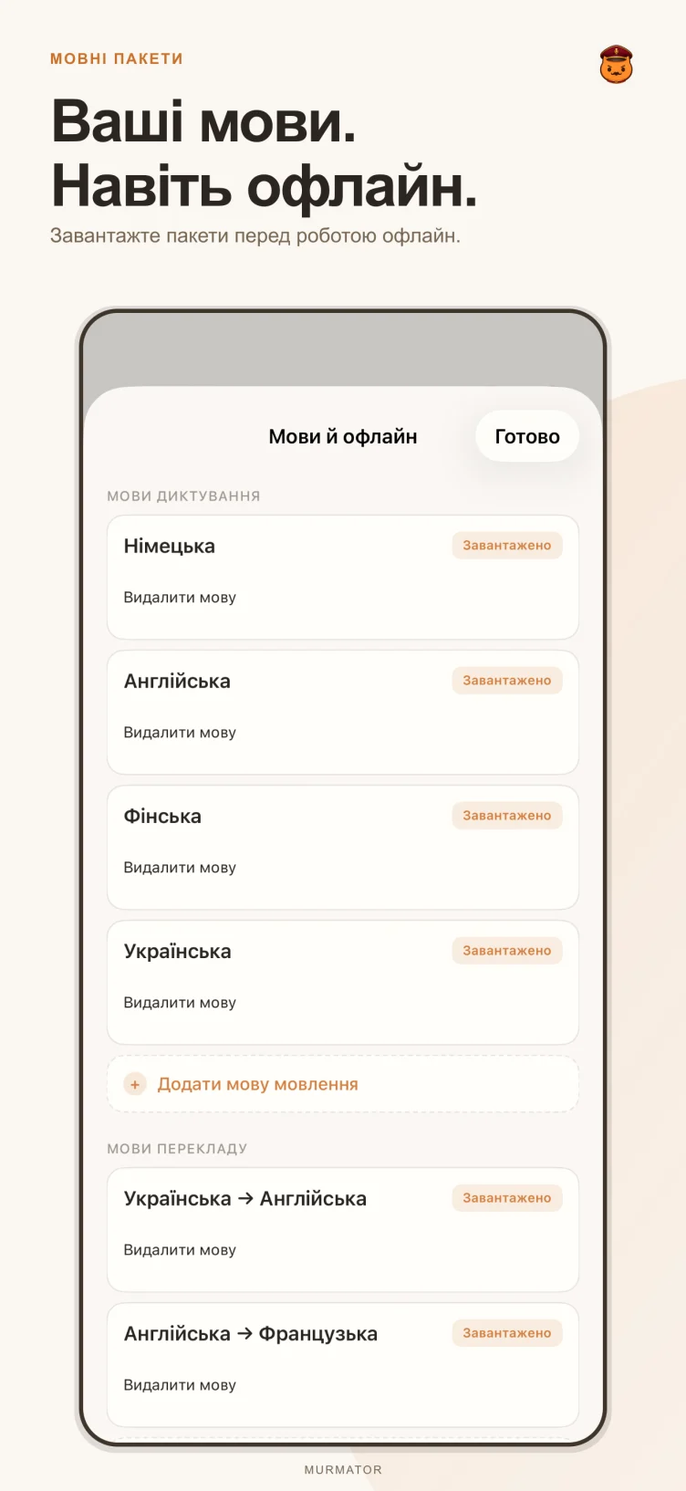 Екран мовних пакетів у Murmator